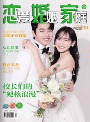 恋爱婚姻家庭